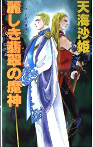 ★神鬼妖変伝説■全5巻▲天海沙姫☆全巻セット Amazon.co.jp: 天海 沙姫: 本、バイオグラフィー、最新アップデート